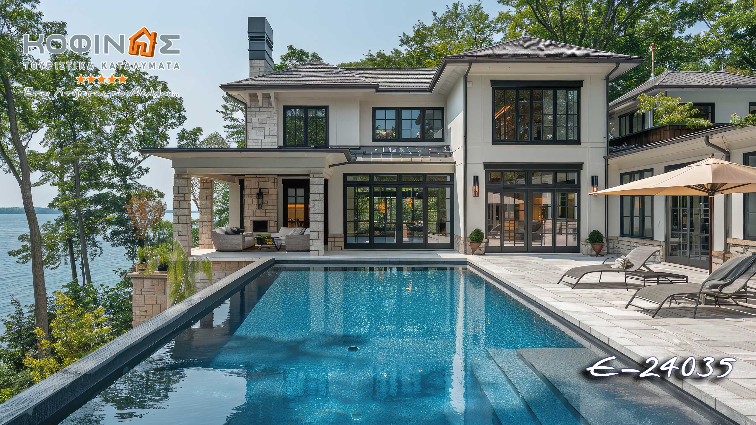 Προτάσεις Τουριστικών καταλυμάτων ΚΟΦΙΝΑΣ, Καινοτομία και Εμπιστοσύνη, Έτσι χτίζεται το μέλλον, Innovation & Trust, This is How We build The Future, FSC, Πράσινη δόμηση, Tourist accomodation