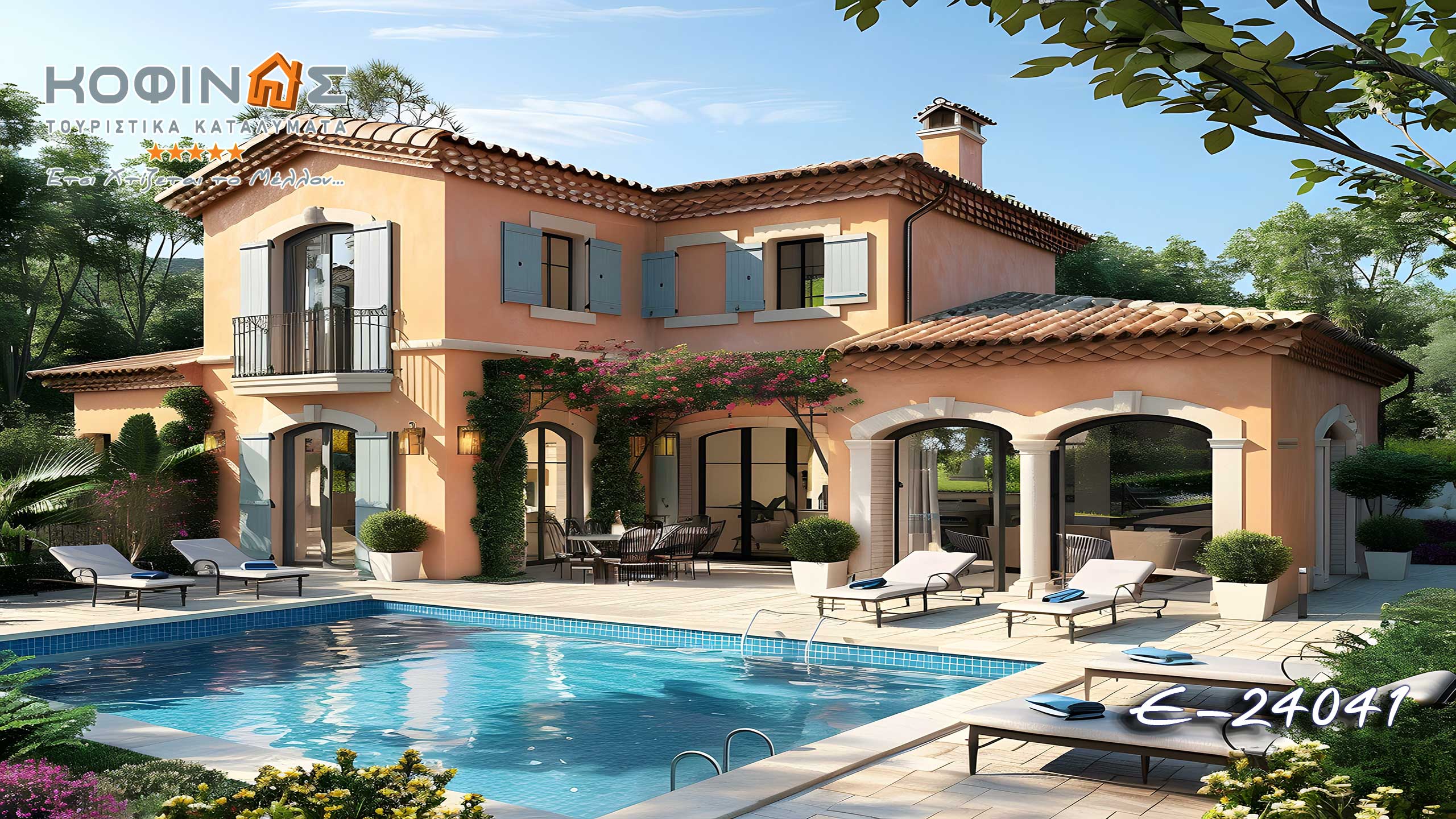 Προτάσεις Τουριστικών καταλυμάτων ΚΟΦΙΝΑΣ, Καινοτομία και Εμπιστοσύνη, Έτσι χτίζεται το μέλλον, Innovation & Trust, This is How We build The Future, FSC, Πράσινη δόμηση, Tourist accomodation