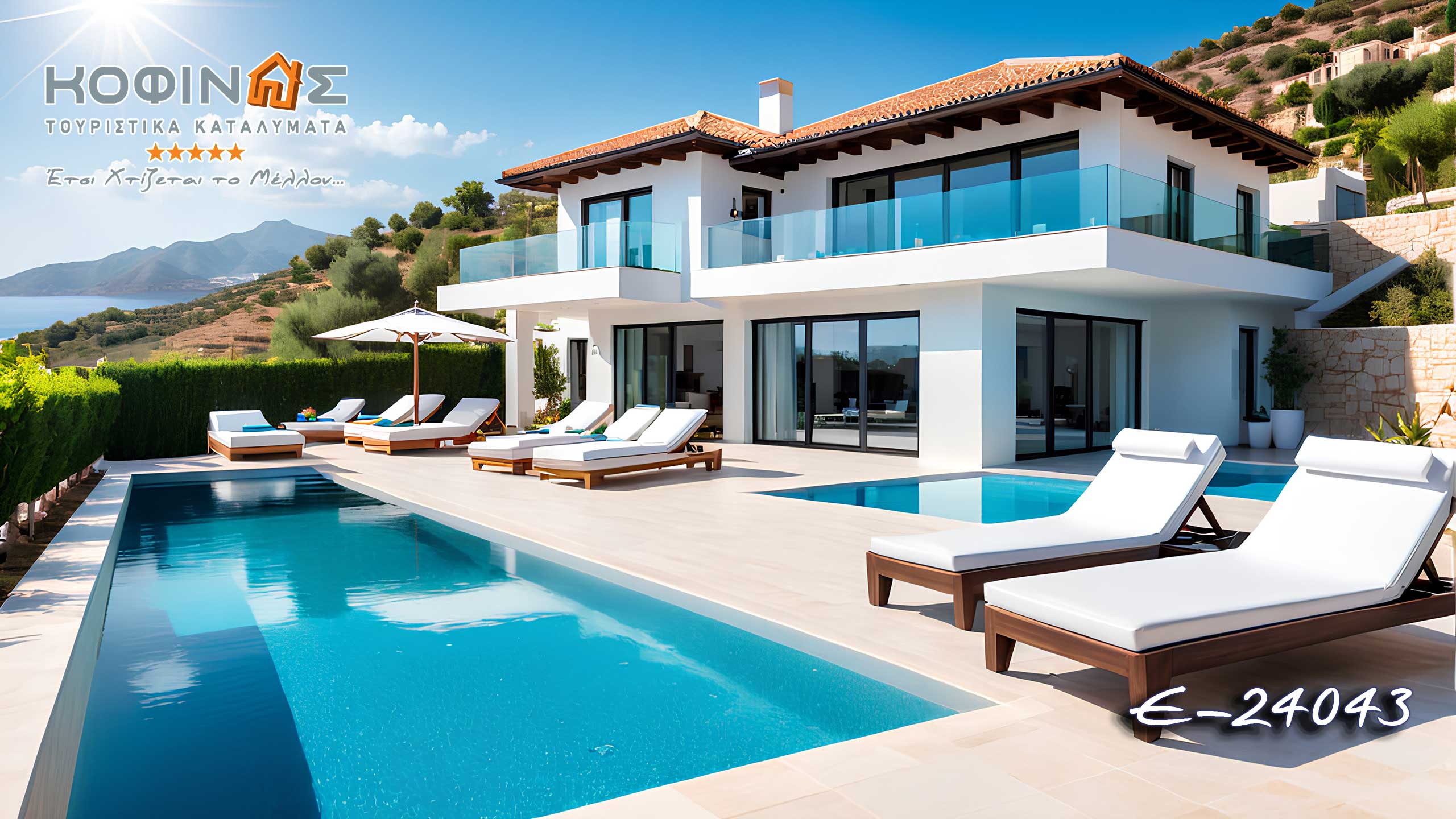 Προτάσεις Τουριστικών καταλυμάτων ΚΟΦΙΝΑΣ, Καινοτομία και Εμπιστοσύνη, Έτσι χτίζεται το μέλλον, Innovation & Trust, This is How We build The Future, FSC, Πράσινη δόμηση, Tourist accomodation