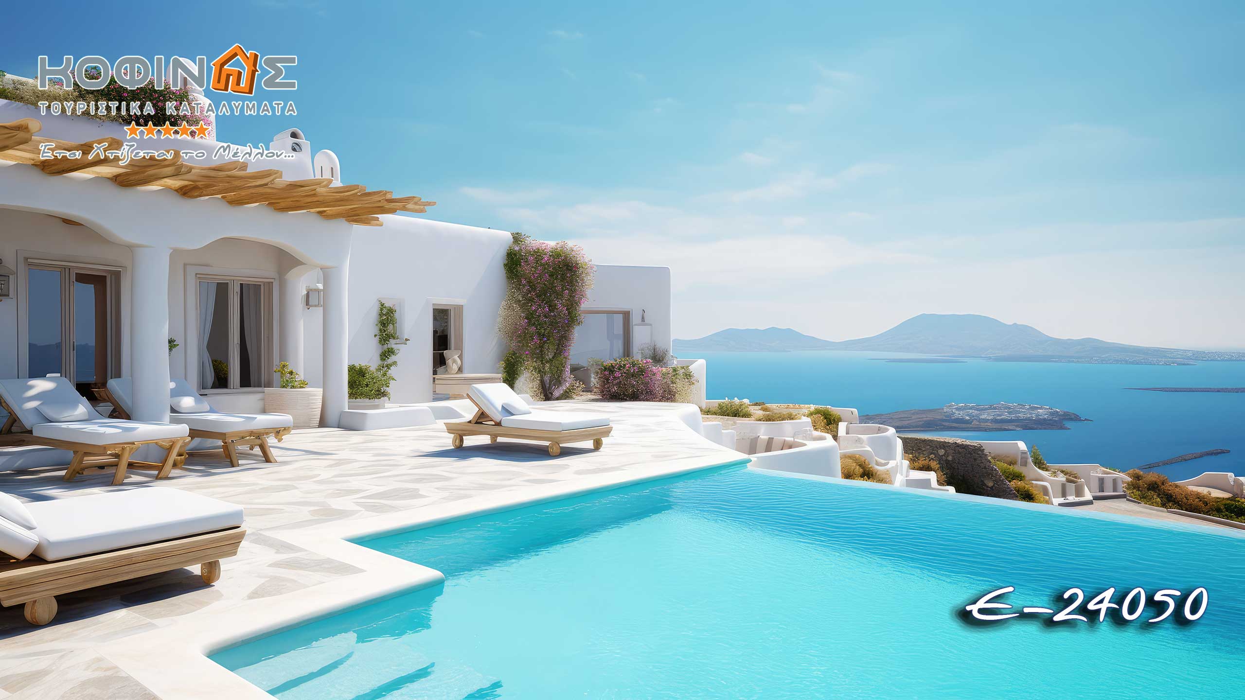 Προτάσεις Τουριστικών καταλυμάτων ΚΟΦΙΝΑΣ, Καινοτομία και Εμπιστοσύνη, Έτσι χτίζεται το μέλλον, Innovation & Trust, This is How We build The Future, FSC, Πράσινη δόμηση, Tourist accomodation